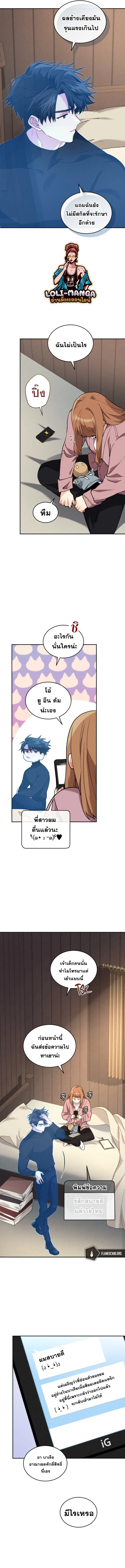 I Stole the Number One Ranker’s Soul ฉันขโมยวิญญาณของแรงเกอร์อันดับ 1 ตอนที่ 52 หน้า 3