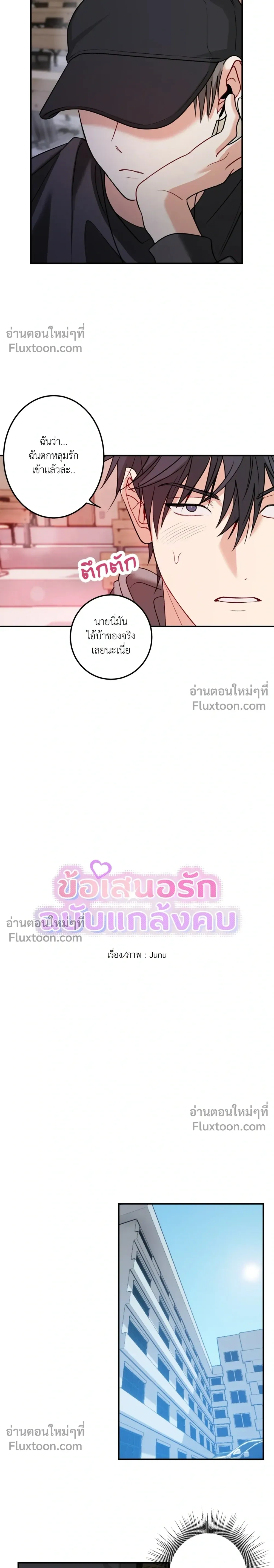 Fake Relationship – ความสัมพันธ์จอมปลอม ตอนที่ 1 หน้า 10