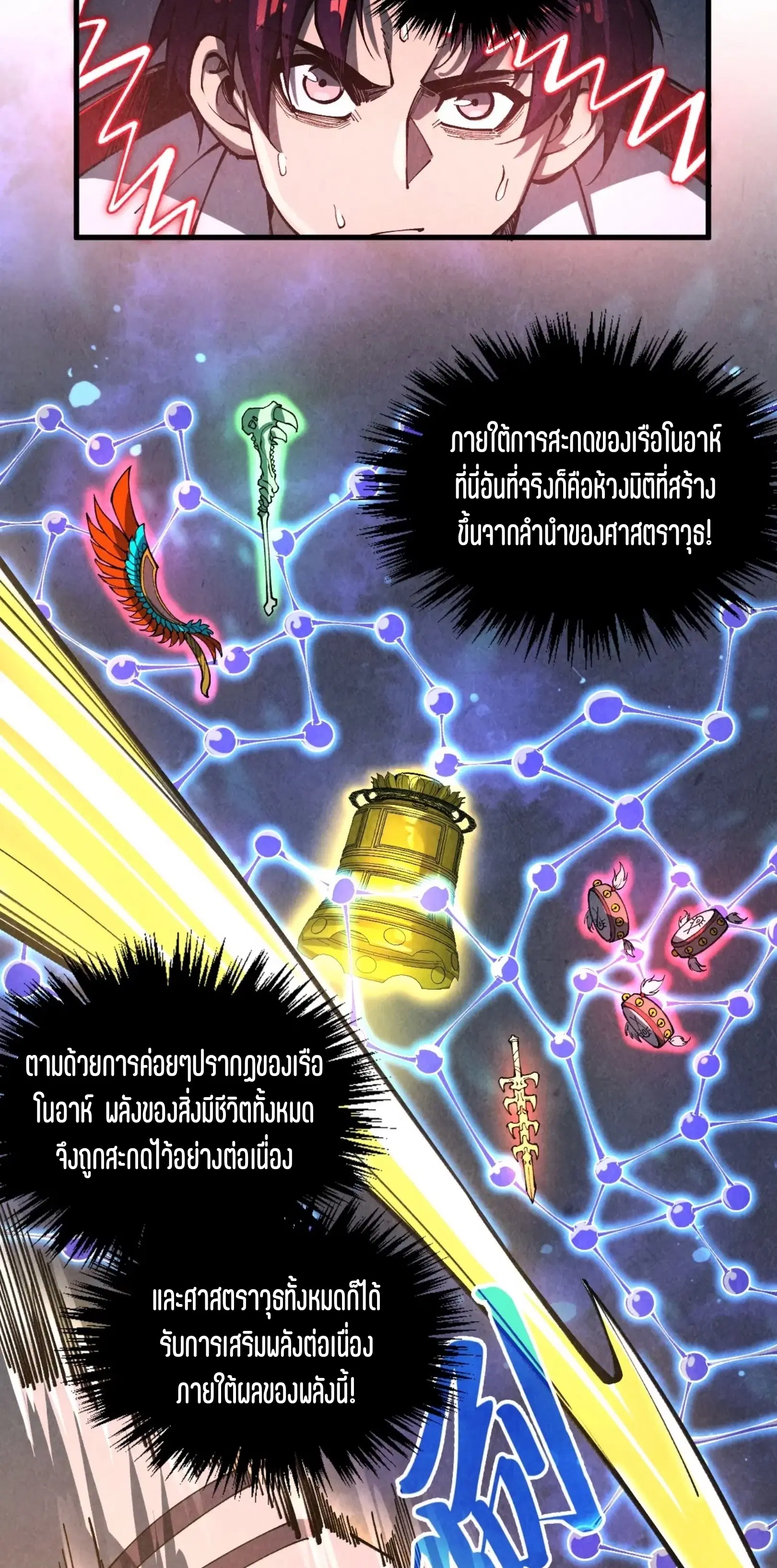 The Eternal Supreme ตอนที่ 368 หน้า 22
