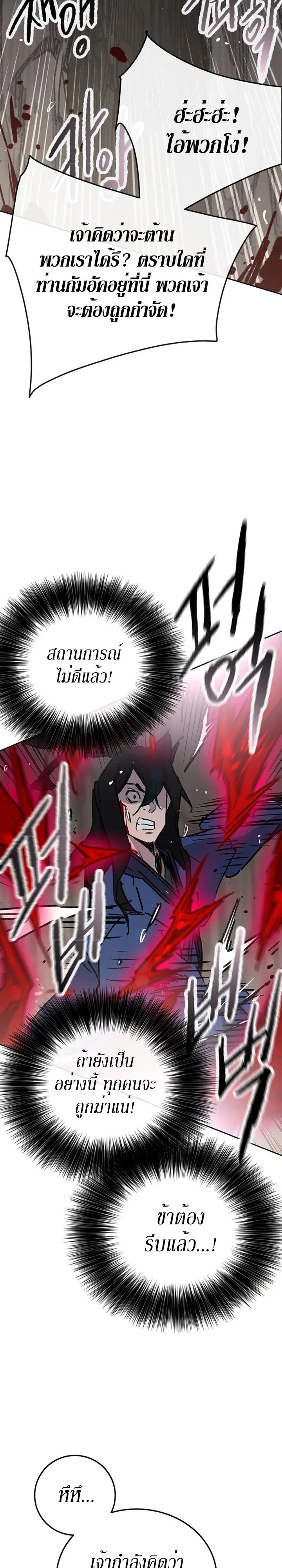 The Undefeatable Swordsman ตอนที่ 159 หน้า 30