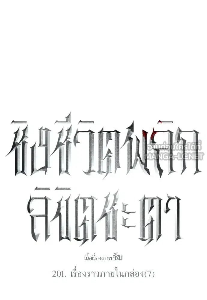 Your Throne ตอนที่ 201 หน้า 84