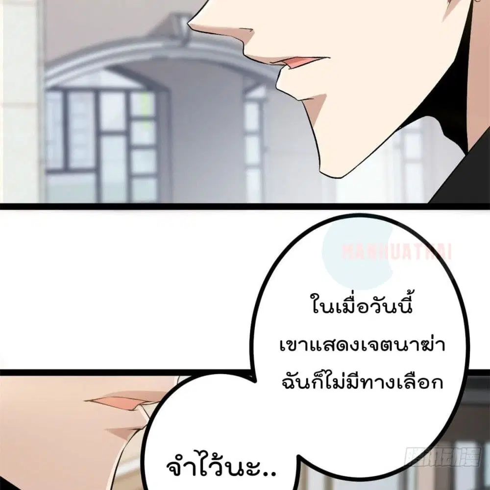 Shadow Hack ตอนที่ 42 หน้า 78