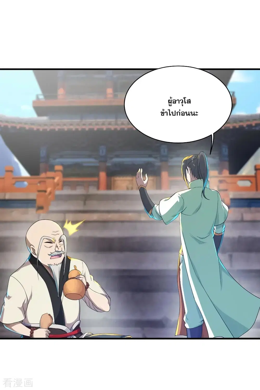 Matchless Emperor ตอนที่ 78 หน้า 17