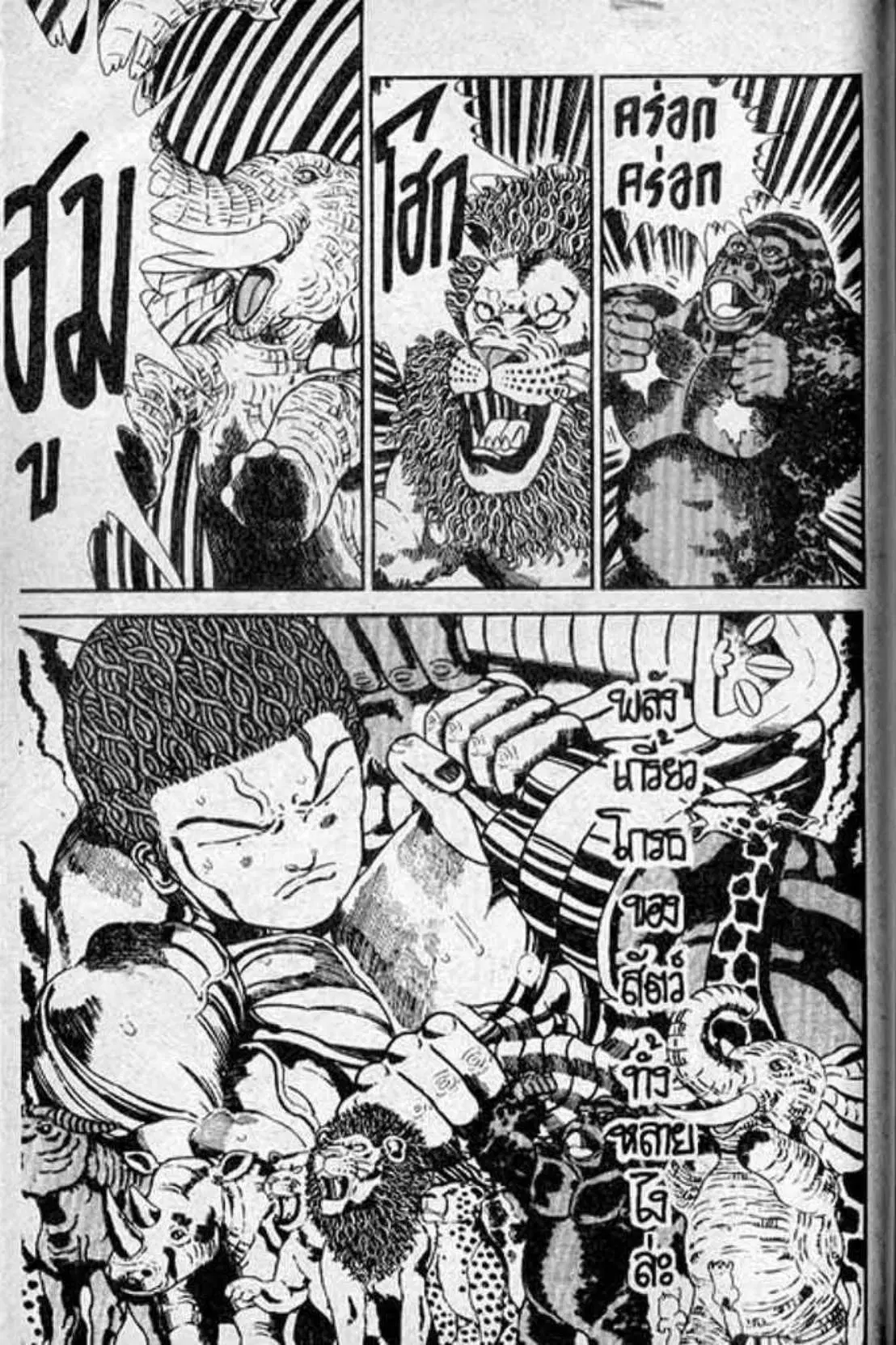 Shin Jungle no Ouja Tar-chan ตอนที่ 138 หน้า 42
