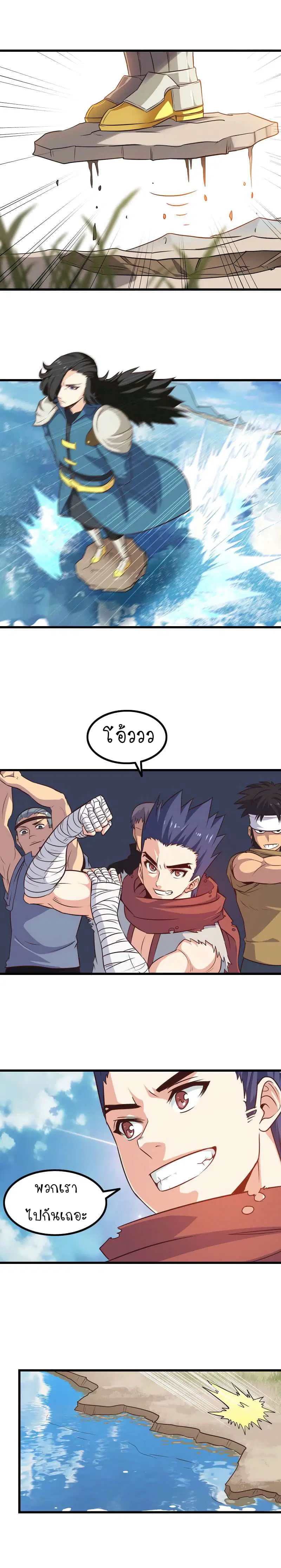 My Wife is a Demon Queen ตอนที่ 59 หน้า 8