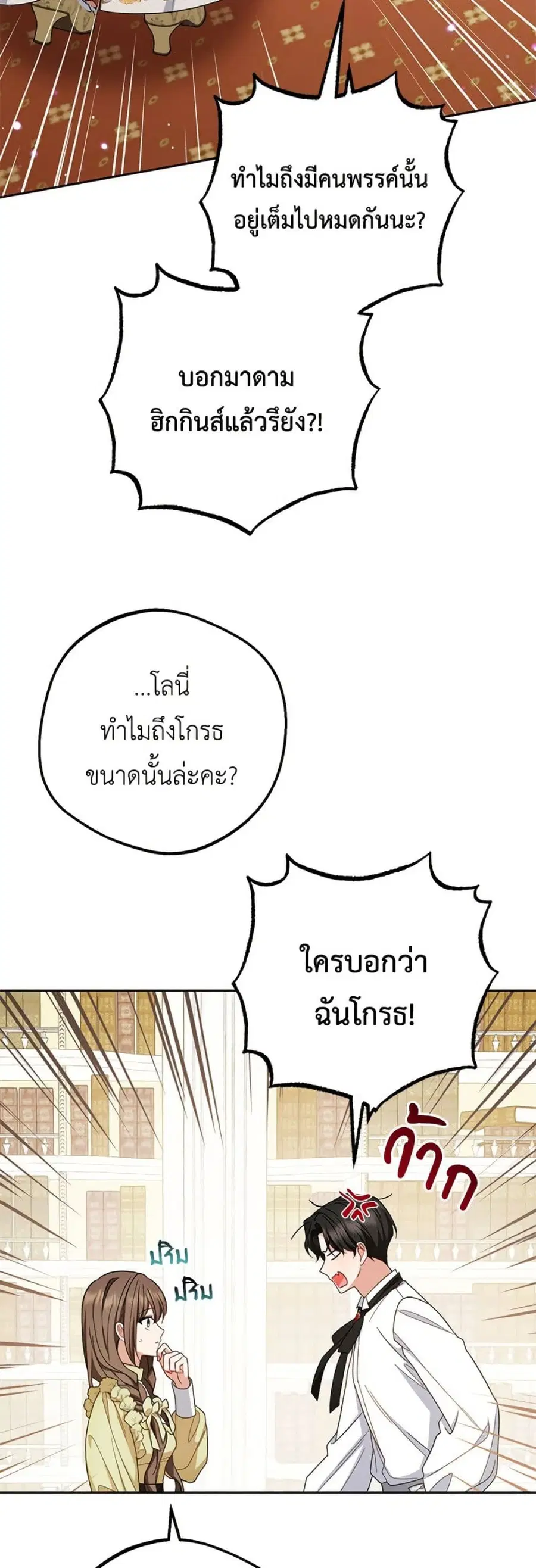 The Villainess Is Shy In Receiving Love – นางร้ายขี้อายเมื่อได้รับความรัก ตอนที่ 87 หน้า 35