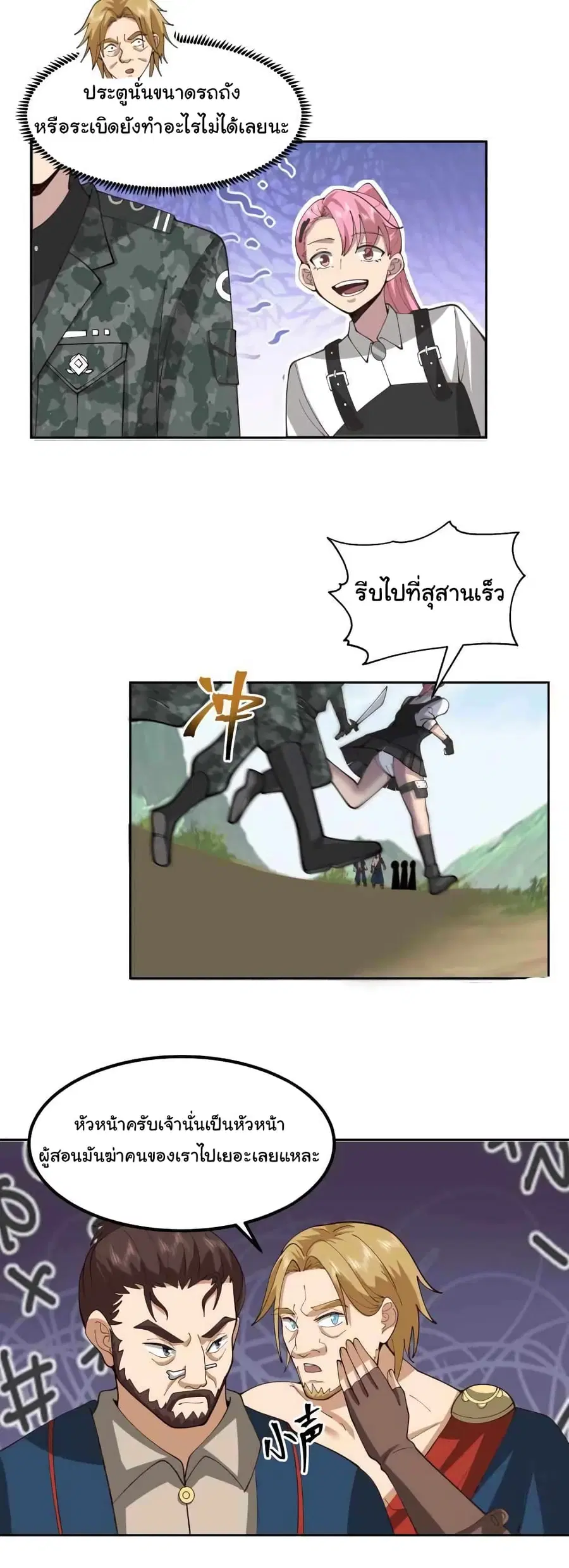I Have a Dragon in My Body ตอนที่ 495 หน้า 3