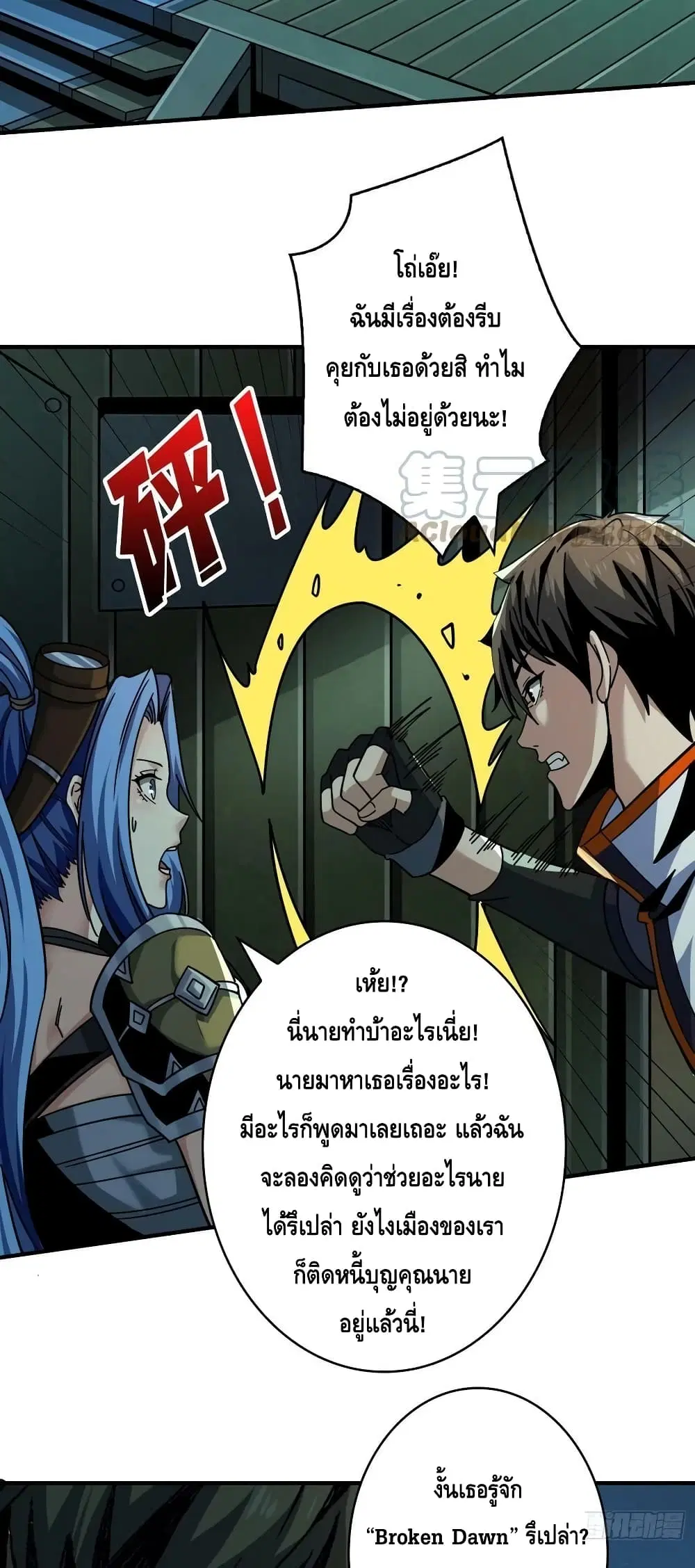 King Account at the Start ตอนที่ 212 หน้า 17