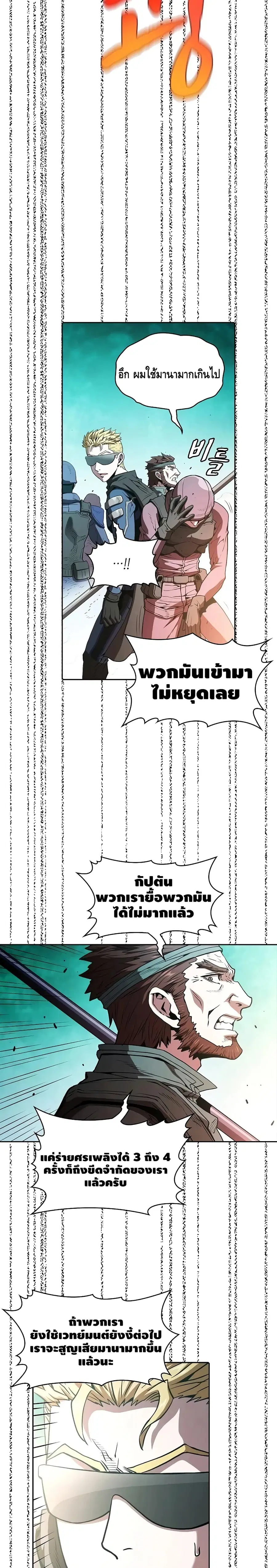 The Constellation That Returned From Hell ตอนที่ 30 หน้า 10