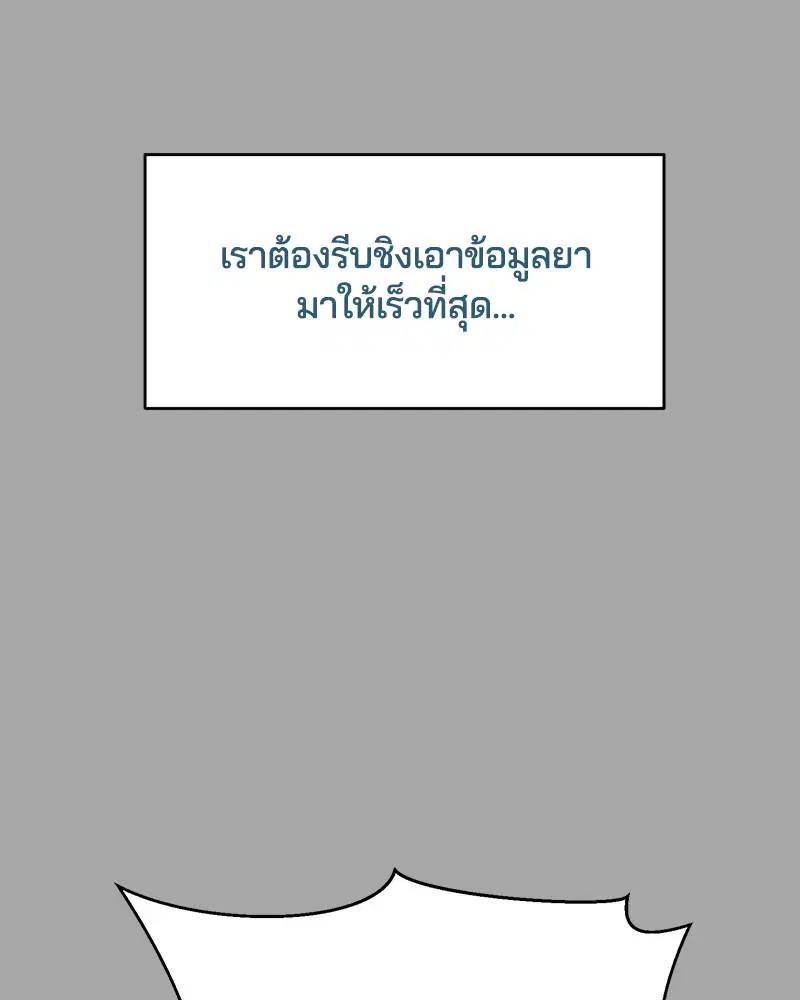 The Boy of Death ตอนที่ 83 หน้า 113