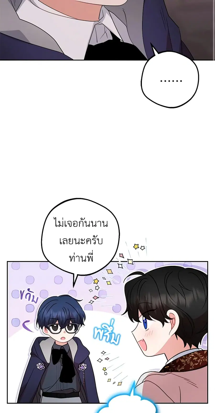 The Villainess Is Shy In Receiving Love – นางร้ายขี้อายเมื่อได้รับความรัก ตอนที่ 37 หน้า 20