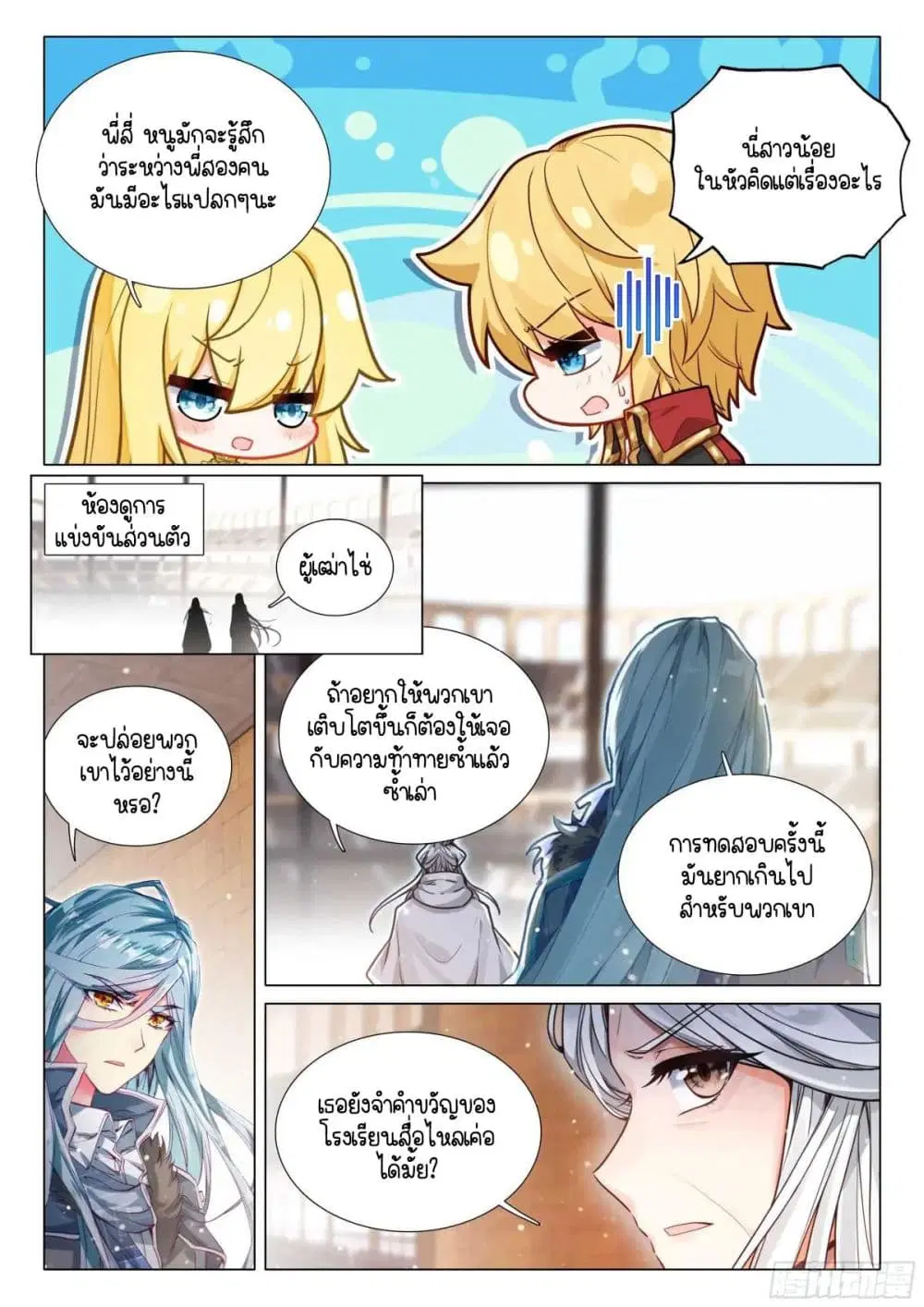 Douluo Dalu III: Longwang Chuanshuo ตอนที่ 339 หน้า 8