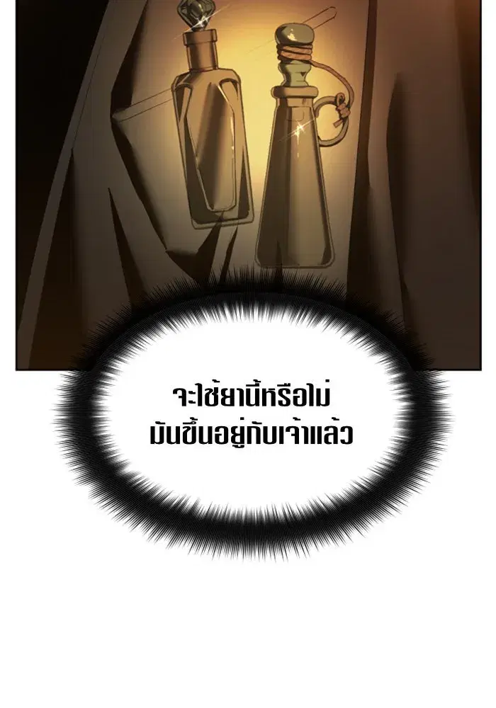 Your Throne ตอนที่ 58 หน้า 85