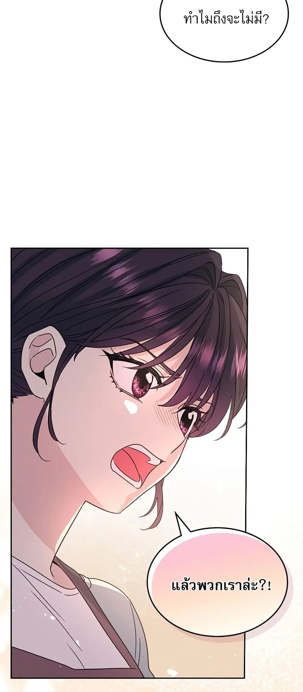 My Life as an Internet Novel ตอนที่ 127 หน้า 12