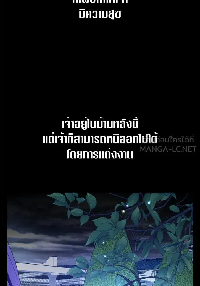 Your Throne ตอนที่ 80 หน้า 45