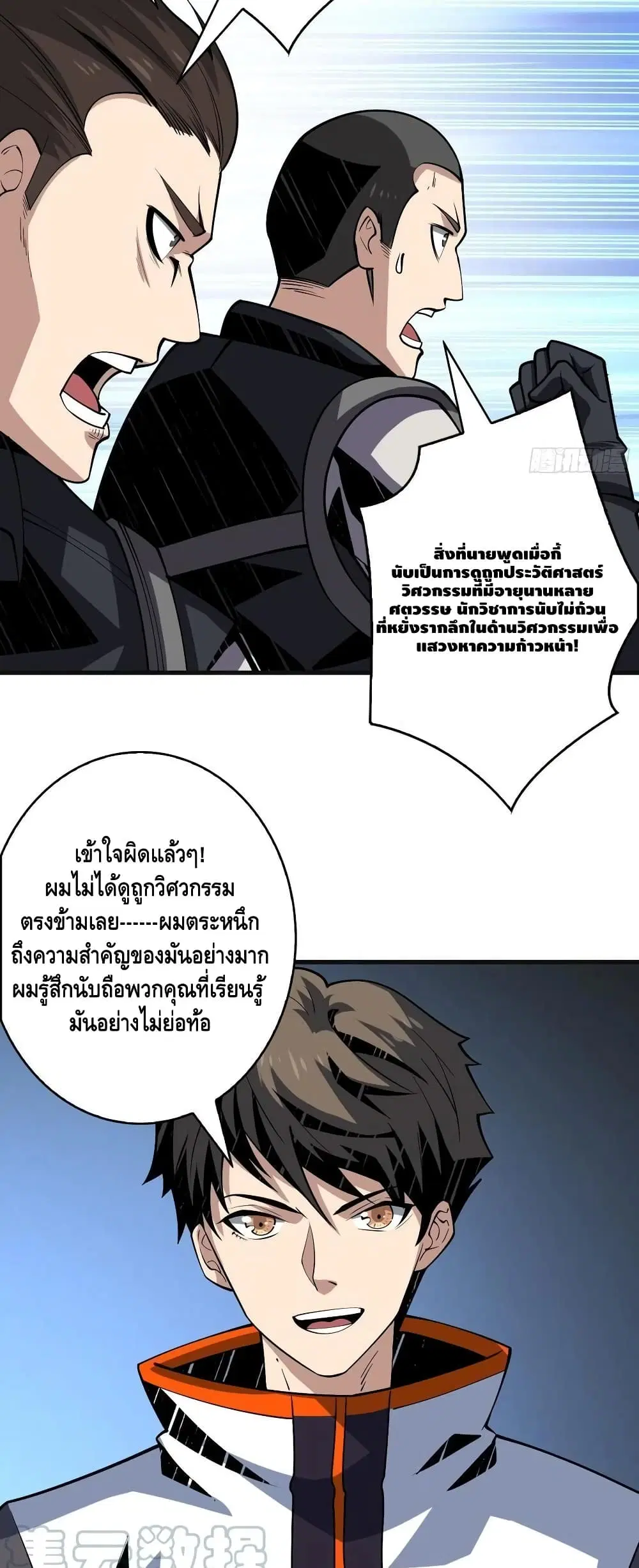 King Account at the Start ตอนที่ 128 หน้า 11