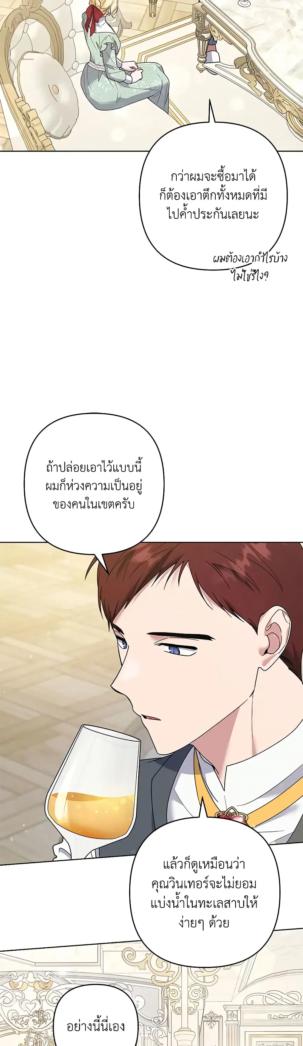 What It Means to Be You ตอนที่ 88 หน้า 31