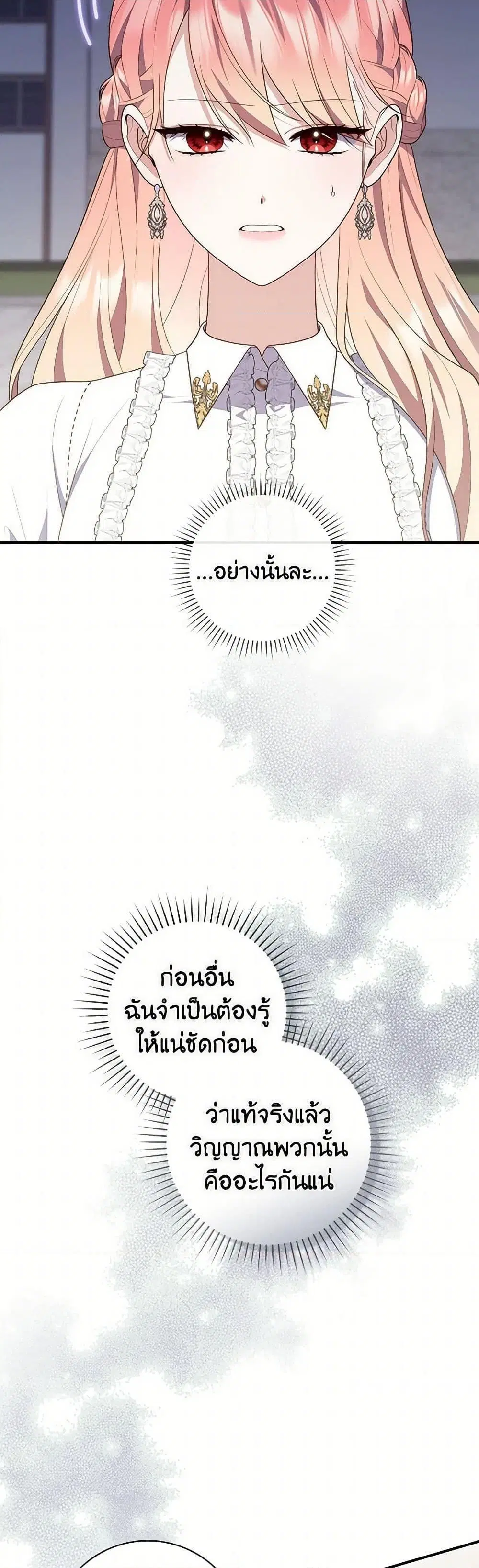 A Princess Who Reads Fortune ตอนที่ 80 หน้า 31