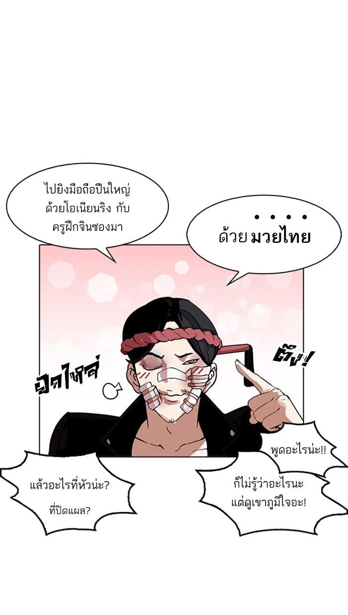 Lookism ตอนที่ 170 หน้า 79