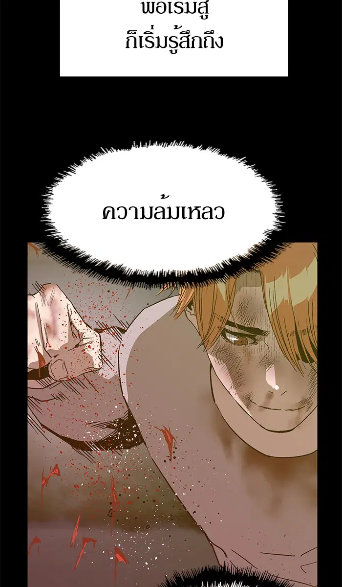 Weak Hero ตอนที่ 124 หน้า 95