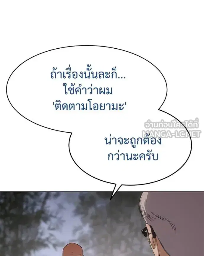 Baek XX ตอนที่ 119 หน้า 142