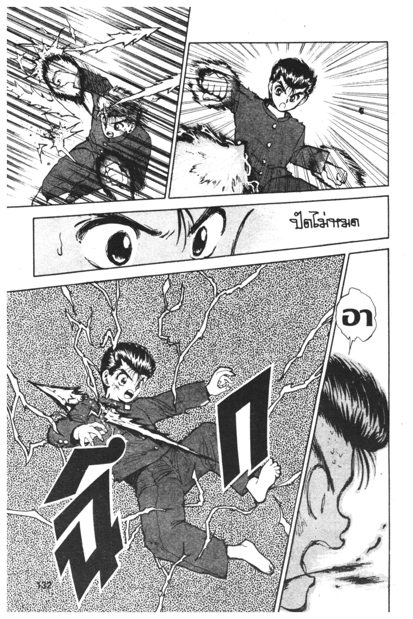 Yu Yu Hakusho ตอนที่ 41 หน้า 11