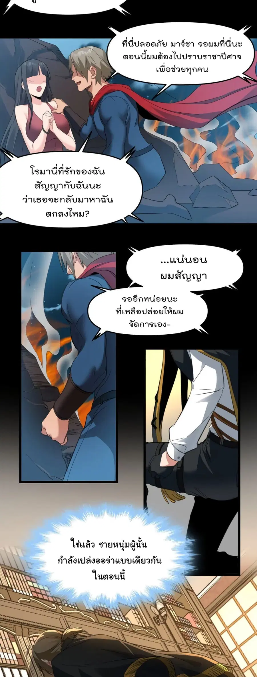 I’m Really Not the Evil God’s Lackey ตอนที่ 77 หน้า 32