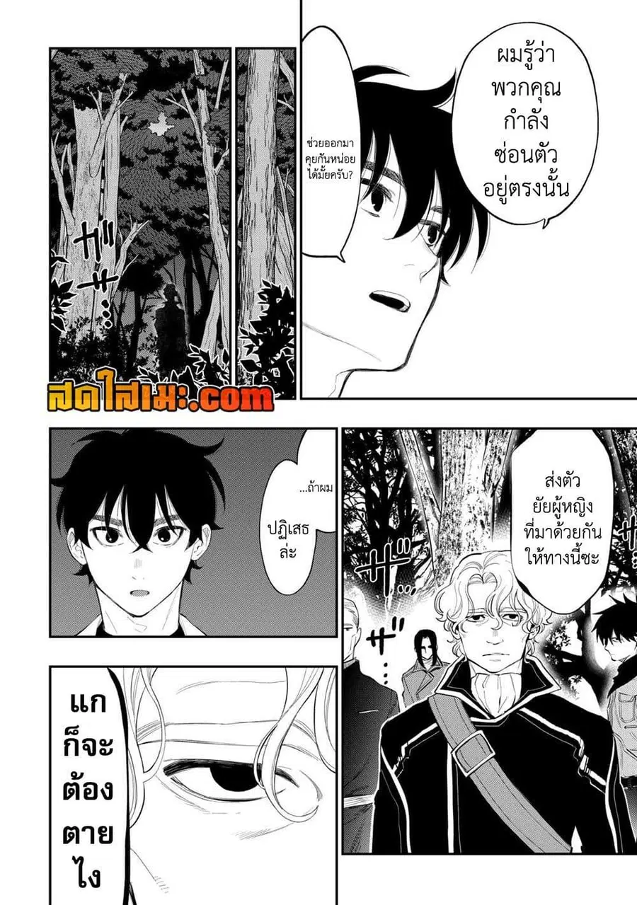 The New Gate ตอนที่ 103 หน้า 4