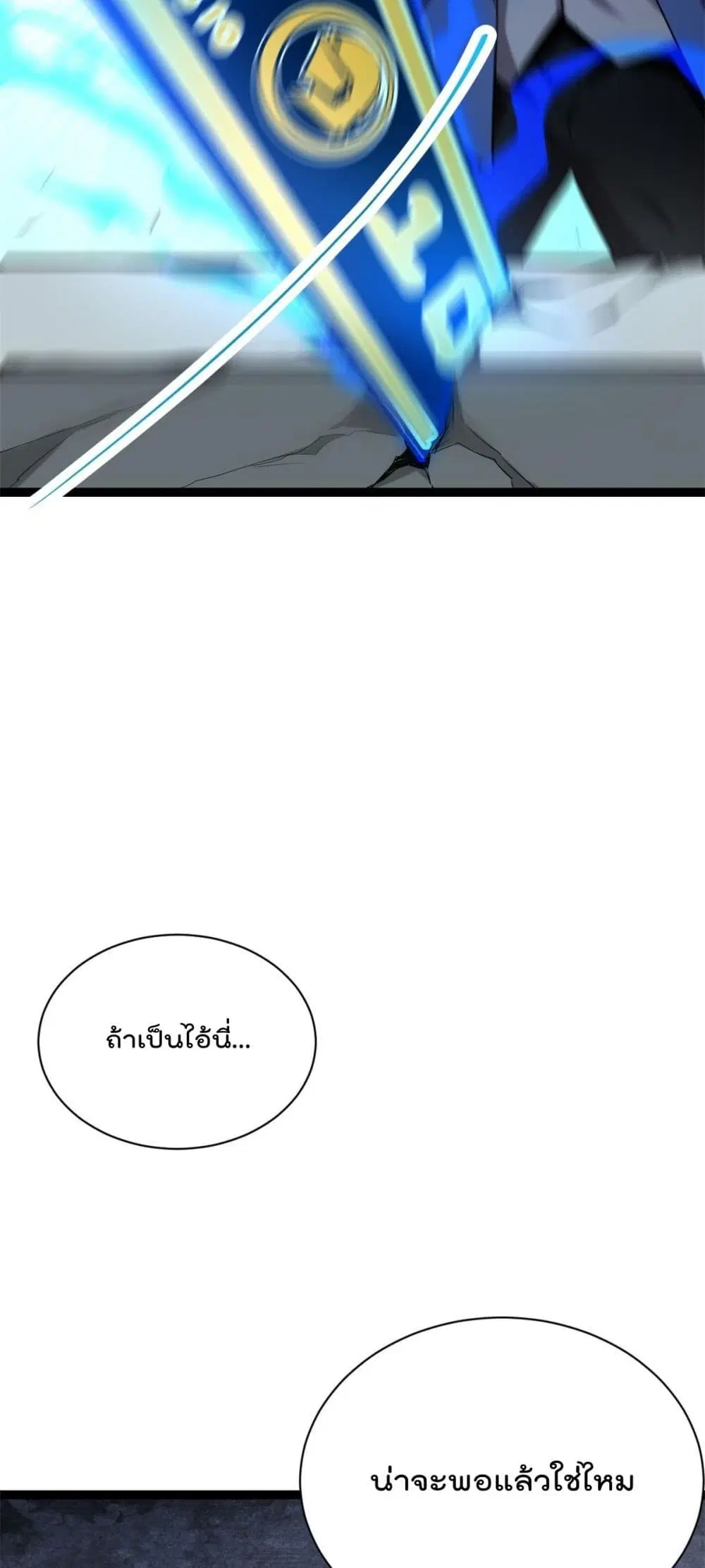 Shadow Hack ตอนที่ 197 หน้า 23