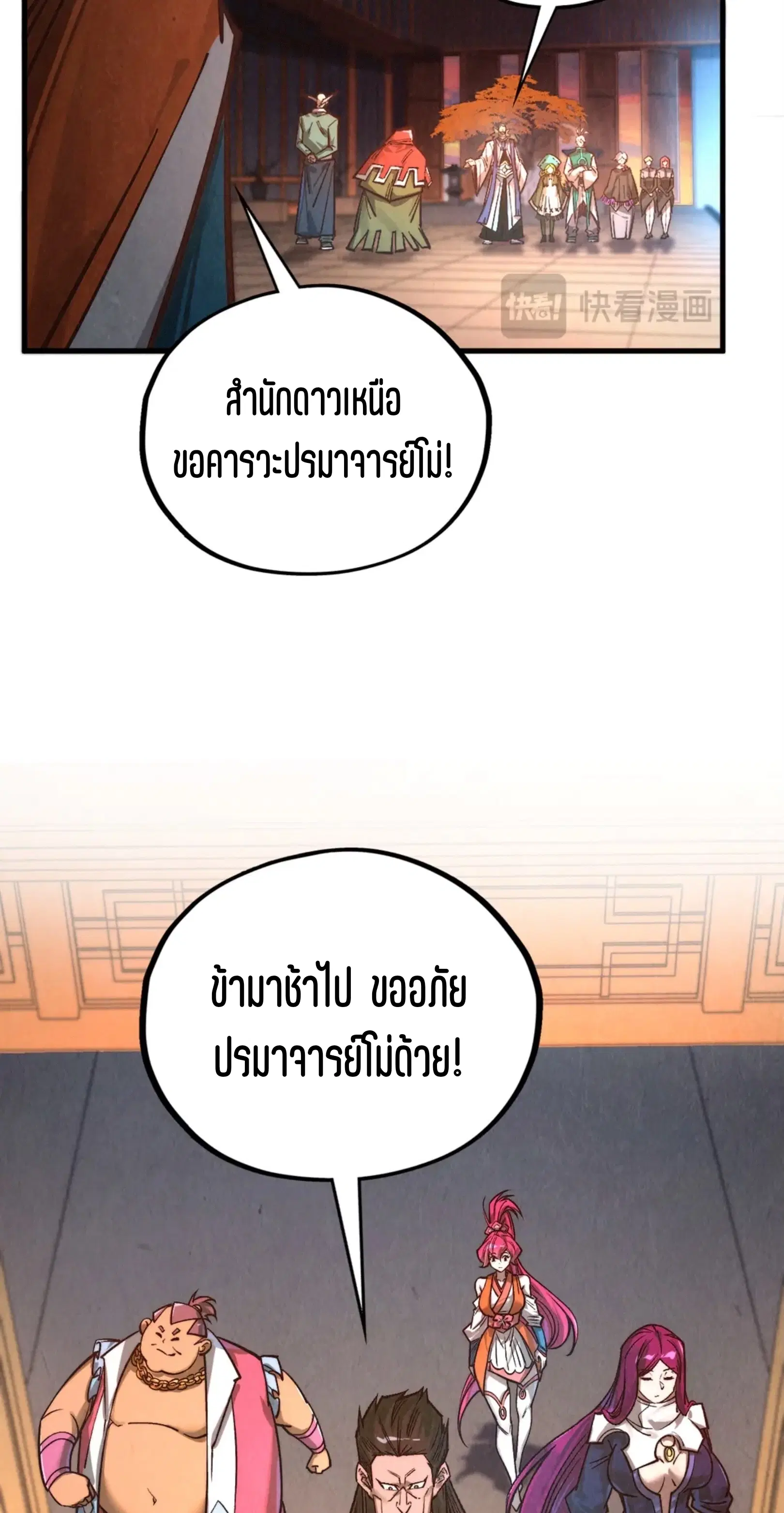 The Eternal Supreme ตอนที่ 408 หน้า 38