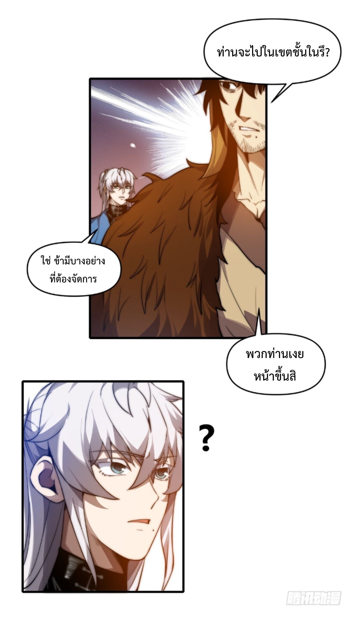 Ten Thousand Years Under Heavenly Tribulation ตอนที่ 28 หน้า 14