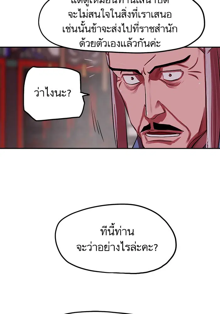 Escort Warrior ตอนที่ 132 หน้า 87