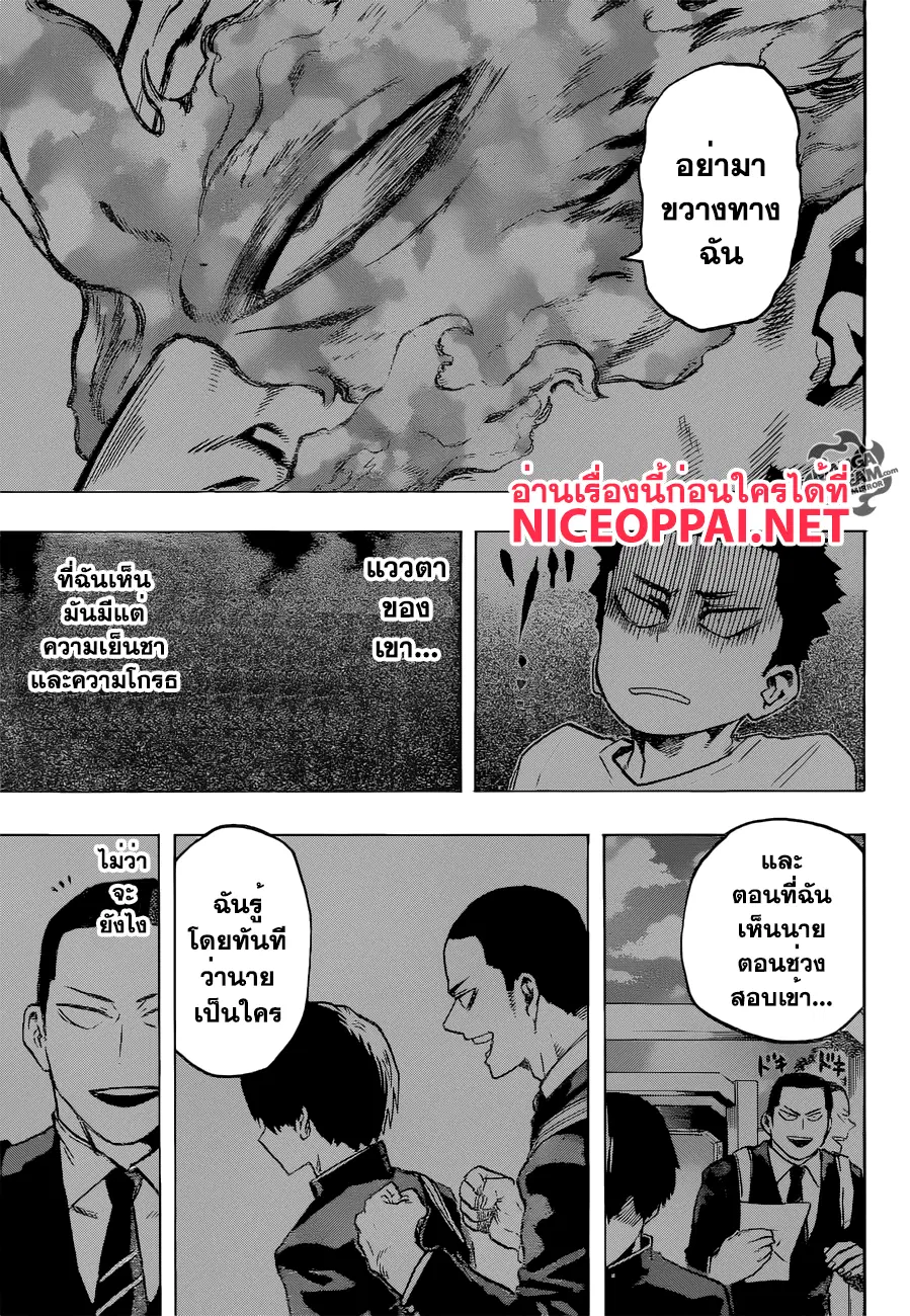 Boku no Hero Academia (My Hero Academia) ตอนที่ 111 หน้า 13
