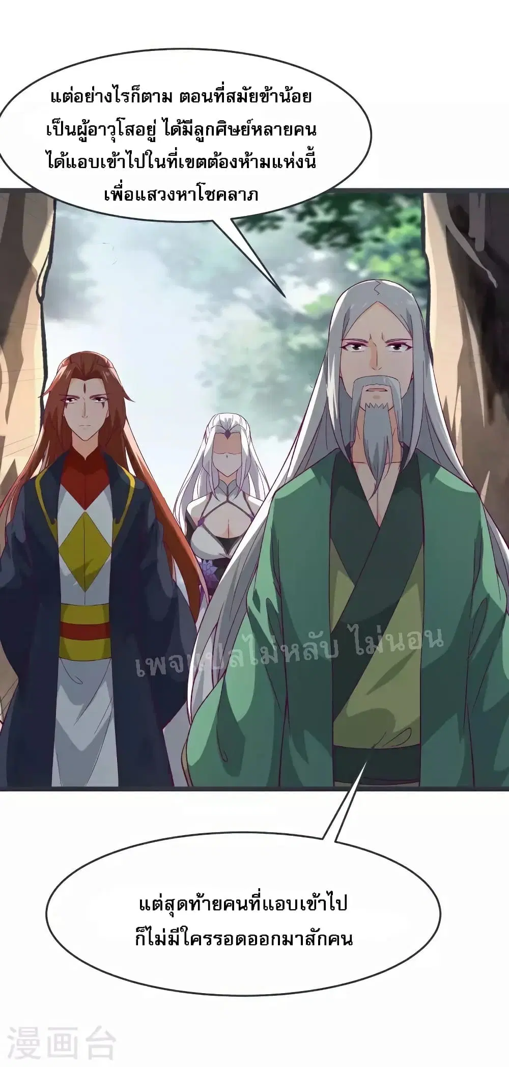My Harem is All Female Students ตอนที่ 45 หน้า 15