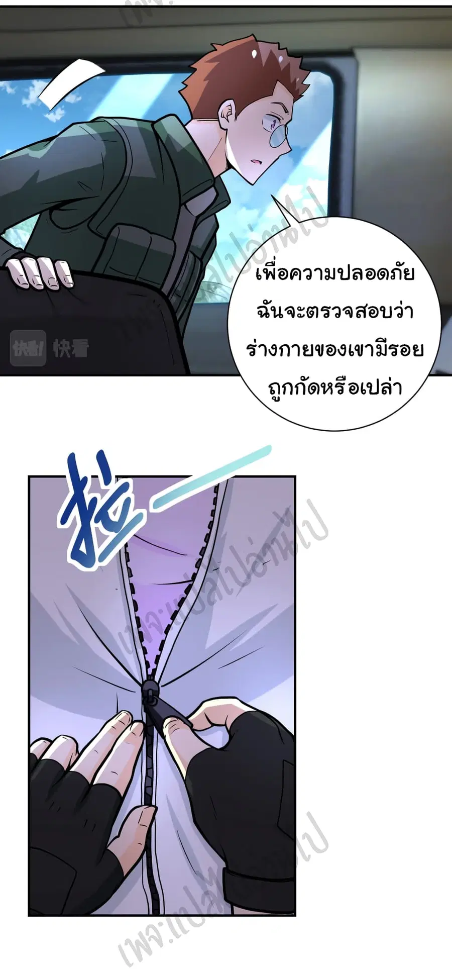 Apocalyptic Super System ตอนที่ 232 หน้า 14