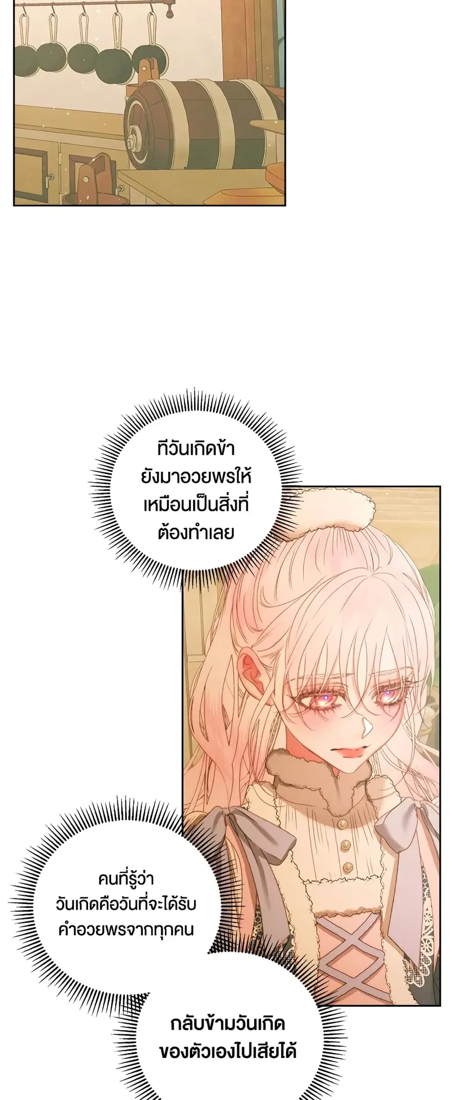 Becoming The Villain’s Family ตอนที่ 59 หน้า 39
