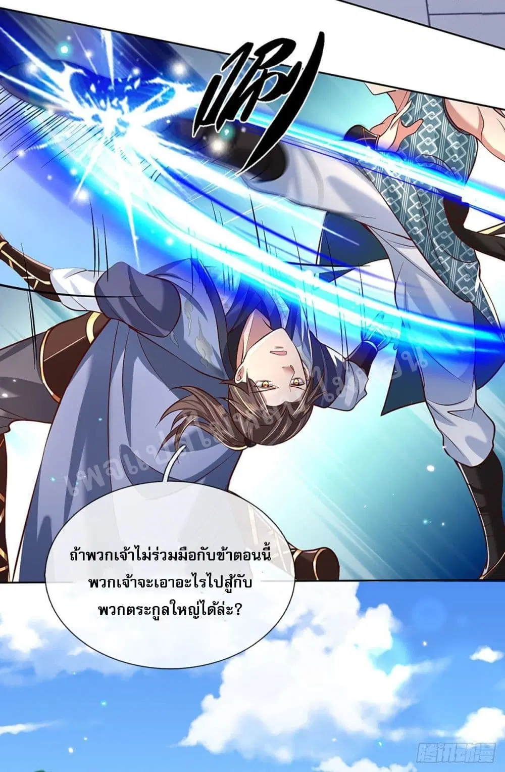 Royal God of War, Rising Dragon ตอนที่ 55 หน้า 12