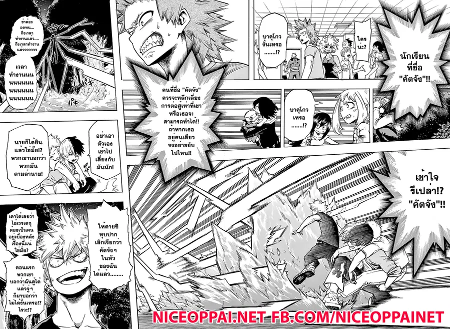 Boku no Hero Academia ตอนที่ 78 หน้า 6