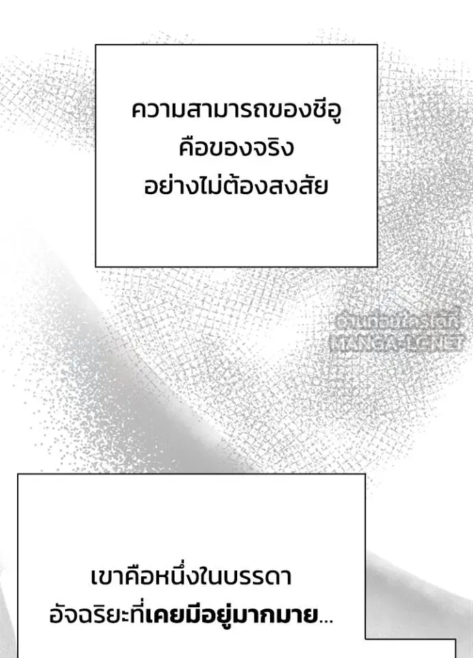 Night of the Ogre ตอนที่ 69 หน้า 167