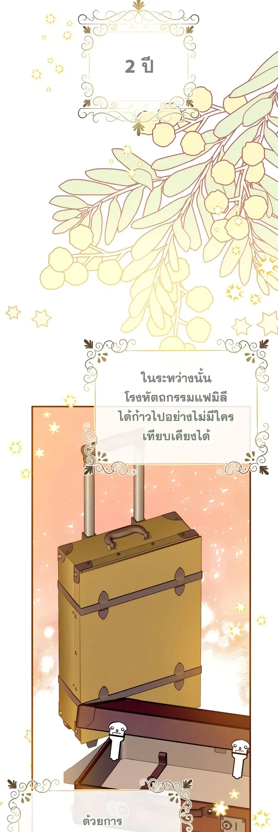 Can We Become a Family? ตอนที่ 99 หน้า 39