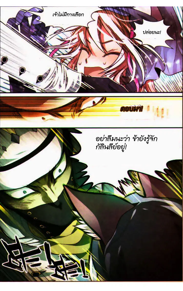 Panlong ตอนที่ 70 หน้า 7