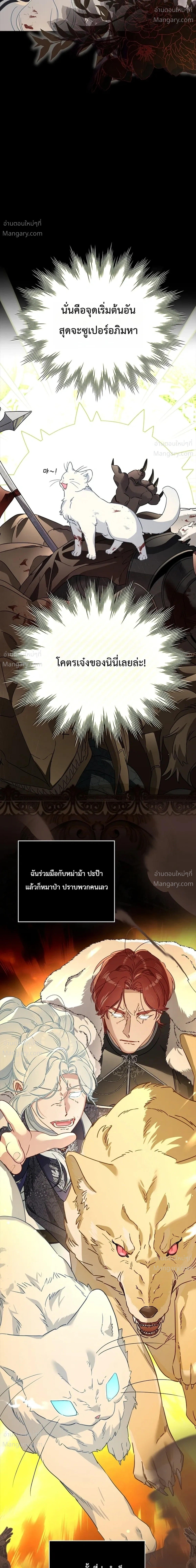 The Heroine Takes Everything – ภารกิจหาเงินของเบบี๋วัย 4 ขวบ ตอนที่ 1 หน้า 6