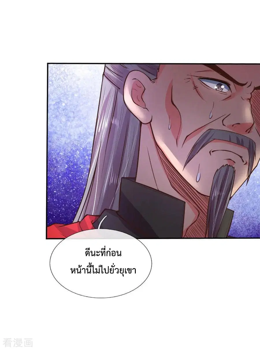 Shenwu Tianzun ตอนที่ 41 หน้า 20