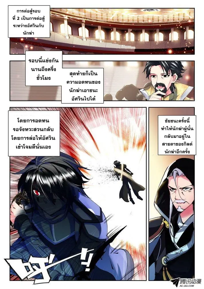 Shen Yin Wang Zuo ตอนที่ 46 หน้า 10