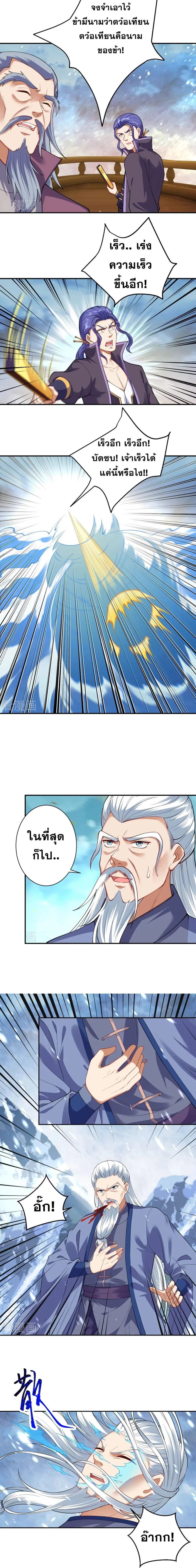 Against the Gods ตอนที่ 393 หน้า 8