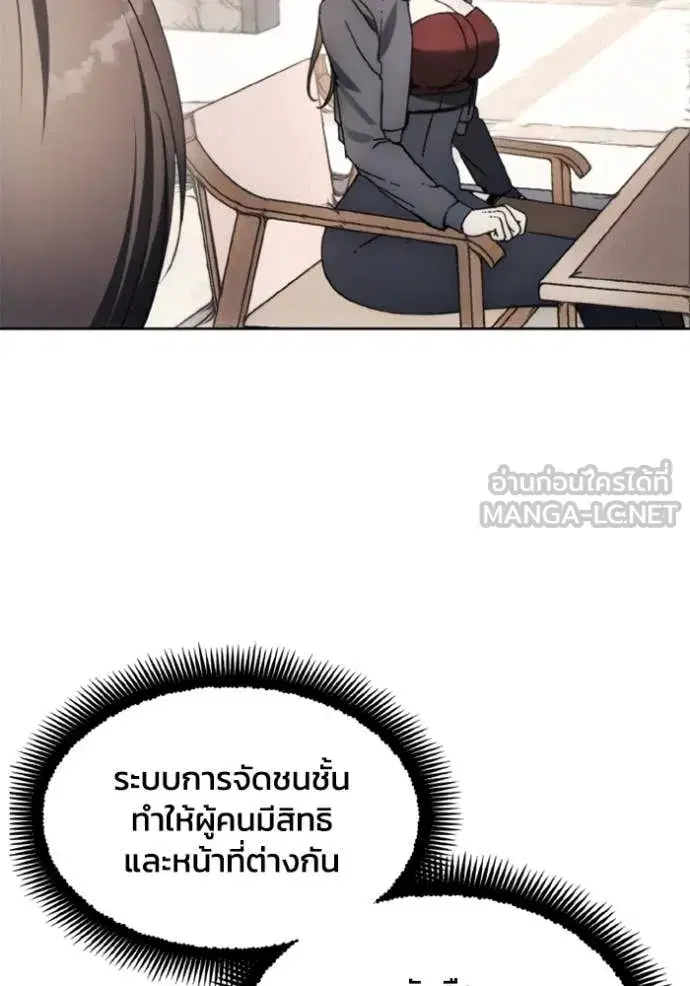 How to Live as a Villain ตอนที่ 184 หน้า 73