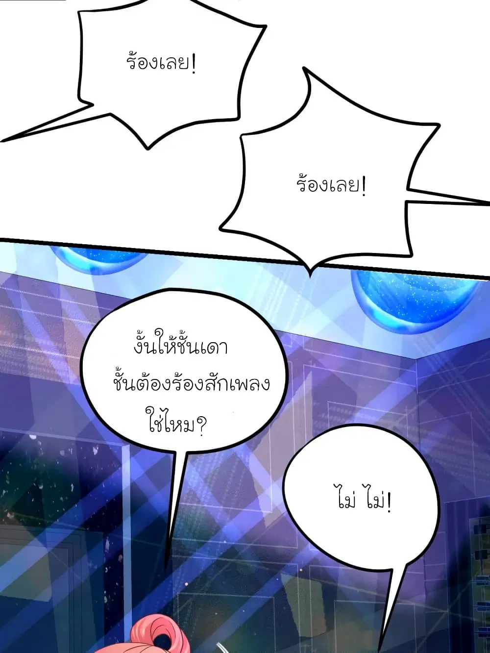 My Beautiful Time with You ตอนที่ 44 หน้า 22