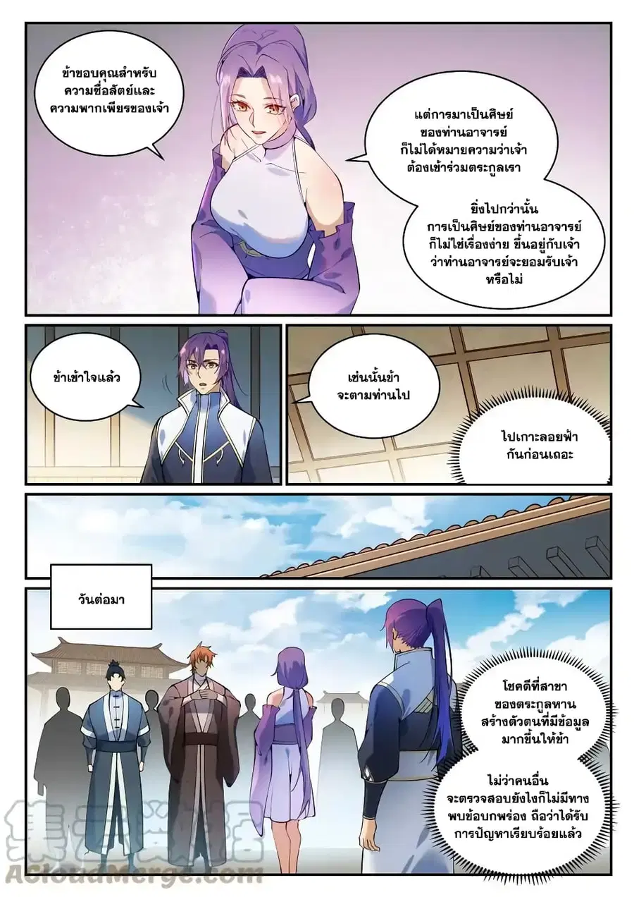 Bailian Chengshen ตอนที่ 866 หน้า 5