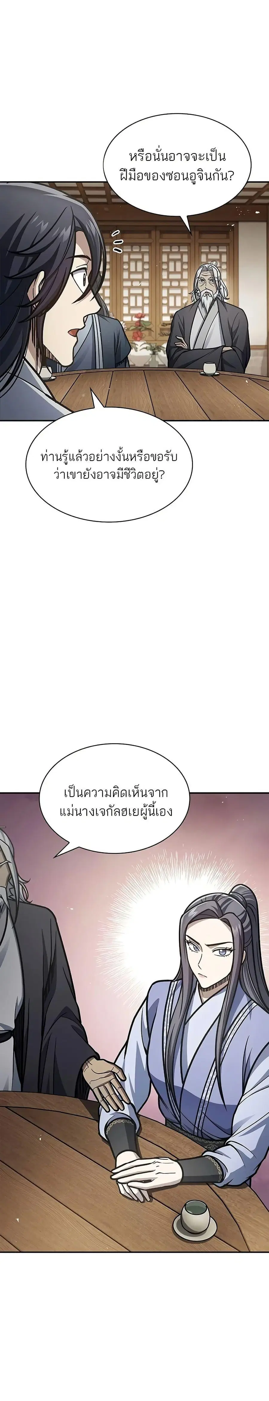 Heavenly Grand Archive’s Young Master ตอนที่ 81 หน้า 28