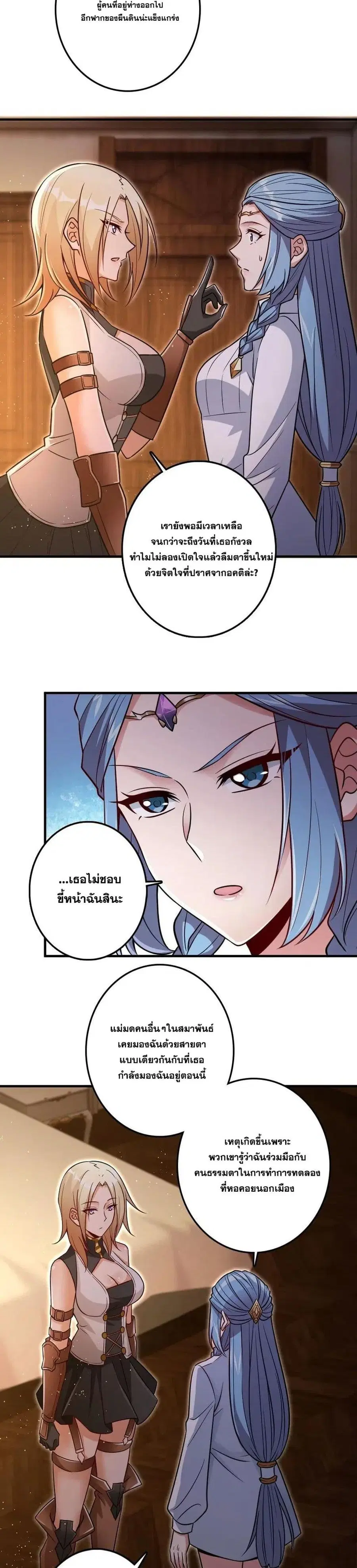 Release That Witch ตอนที่ 216 หน้า 10